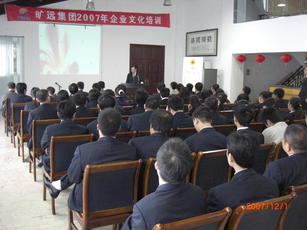 足球中国-官网足球中国-官网2007年企业文化培训