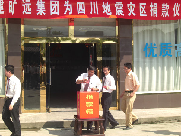 足球中国-官网上下为汶川大地震献爱心