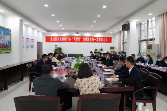 足球中国-官网党委探索创建民营钢铁行业“大党委”党建联盟 以党建助力企业高质量发展