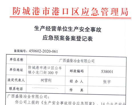 足球中国-官网应急预案备案表公示