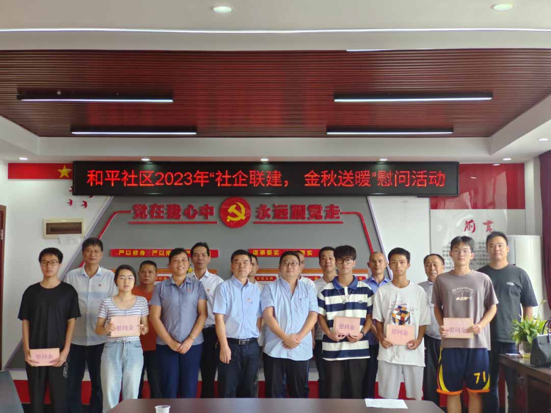 沙潭江街道和平社区联合足球中国-官网开展助学慰问活动
