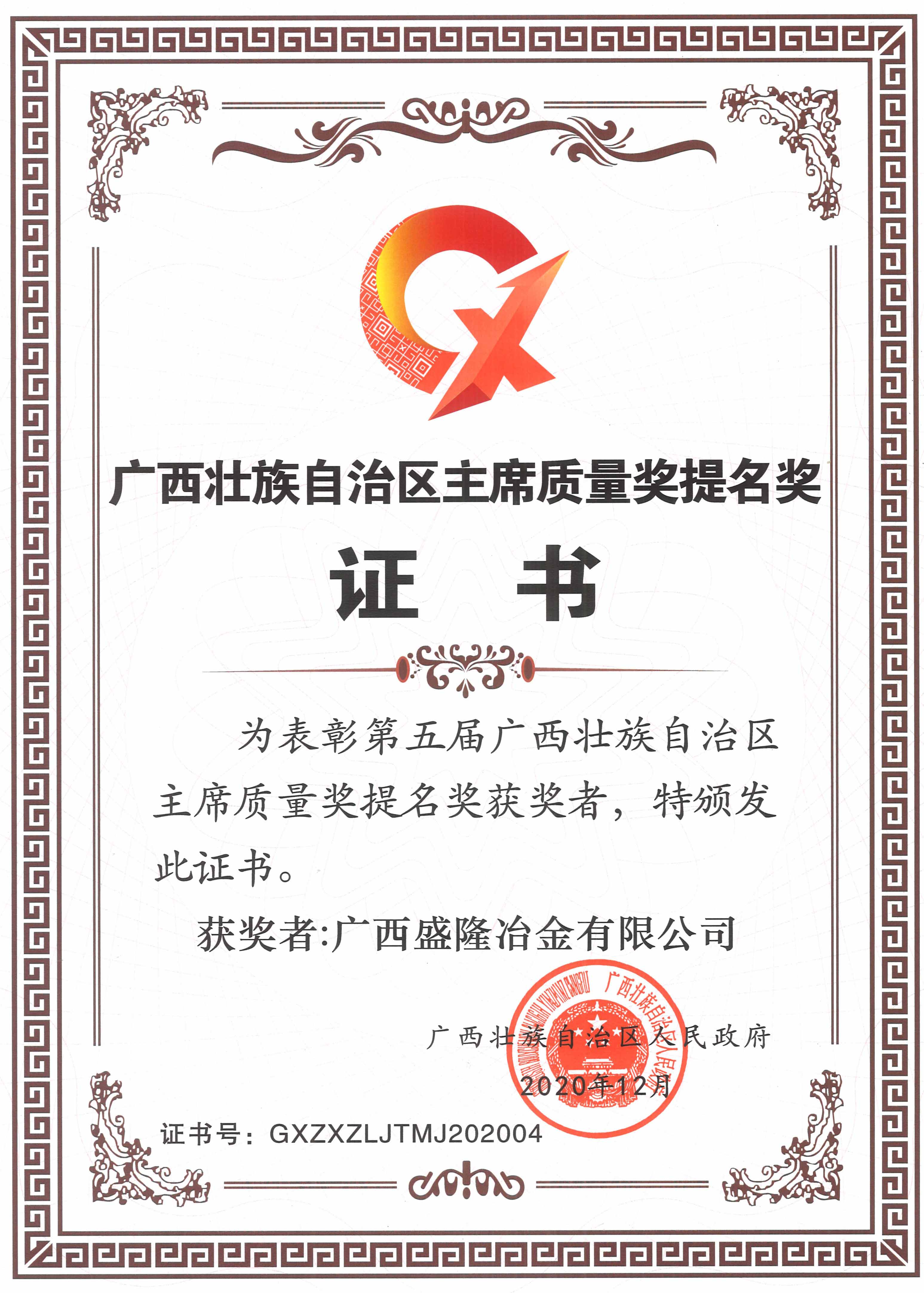 主席质量奖