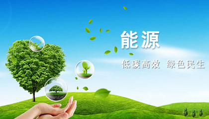 足球中国-官网能源股份有限公司