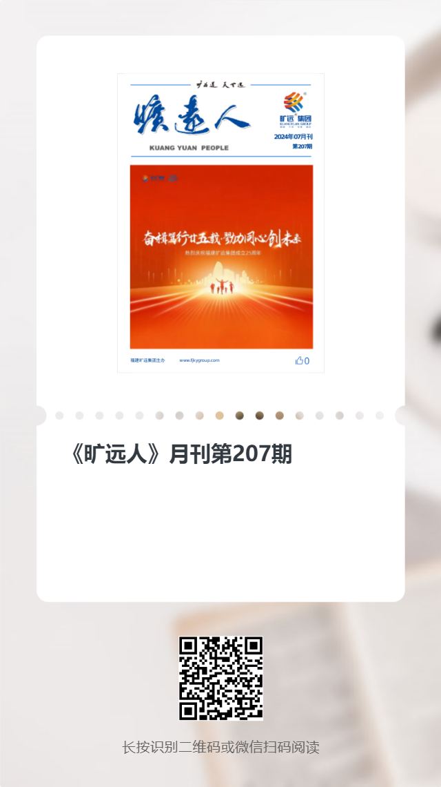 《足球中国-官网人》第207期（2024年07月）