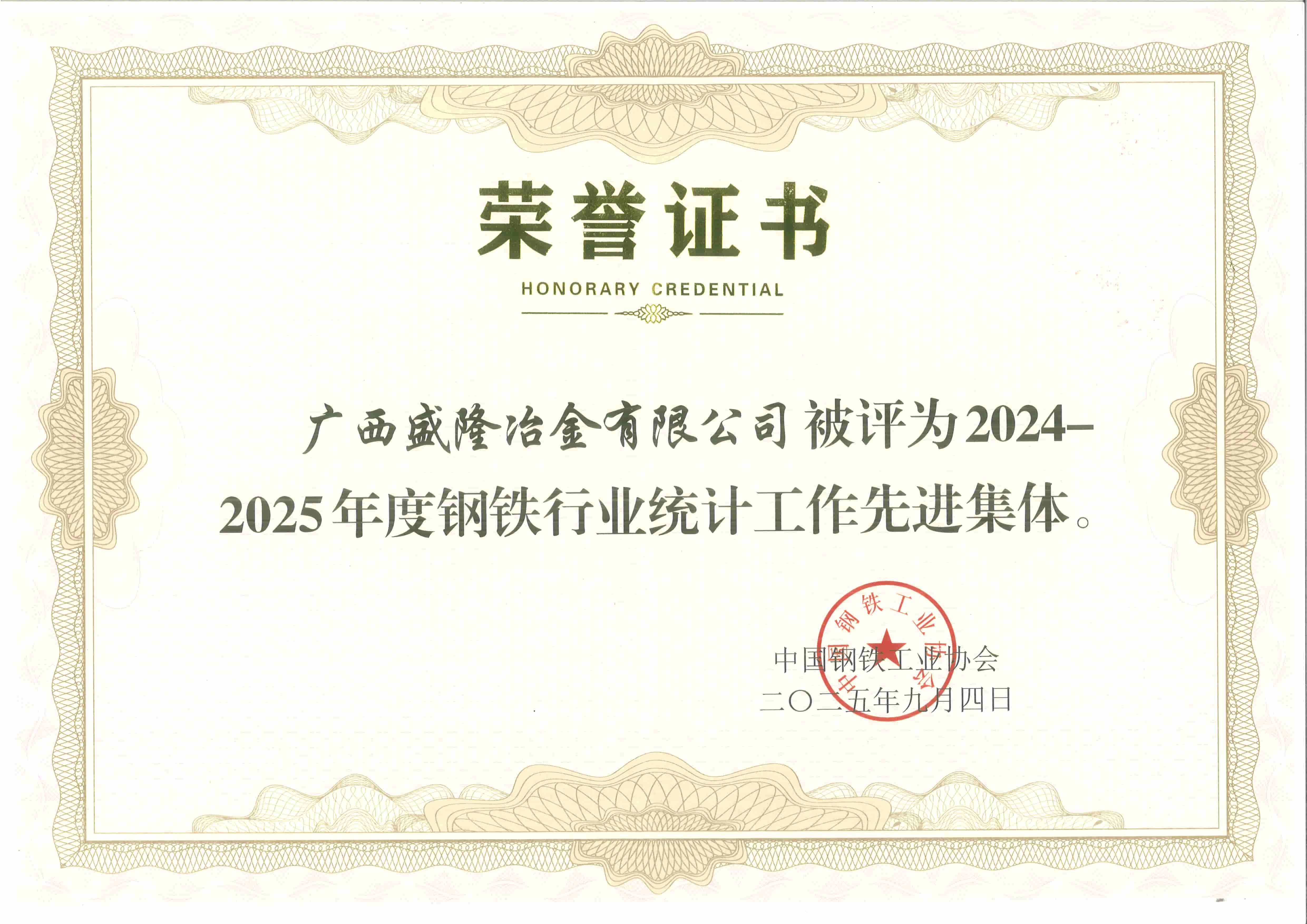 荣誉双至——足球中国-官网及员工杨洋同志获行业统计工作先进表彰