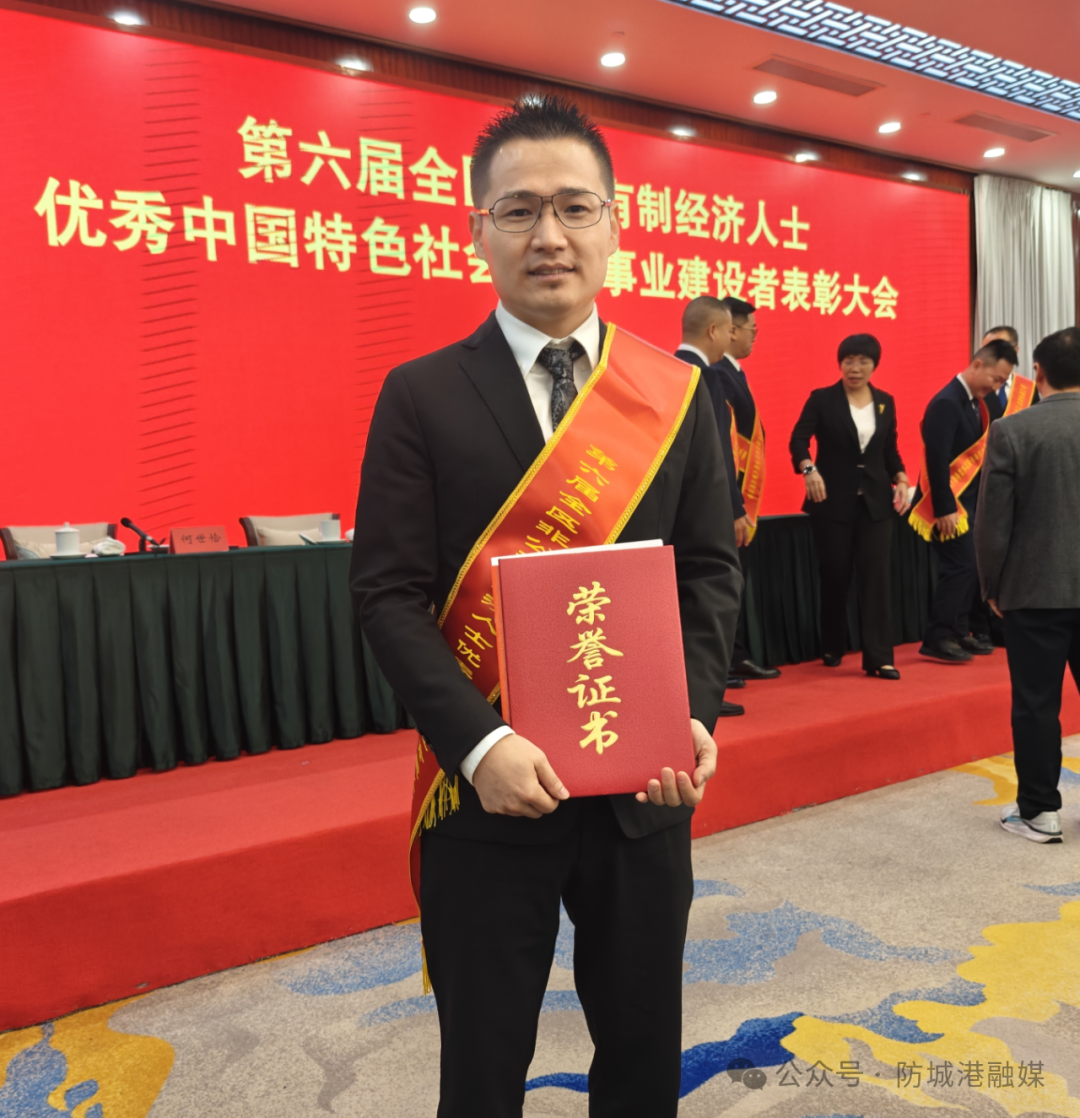 陈苏荣获“全区非公有制经济人士优秀中国特色社会主义事业建设者”称号.png