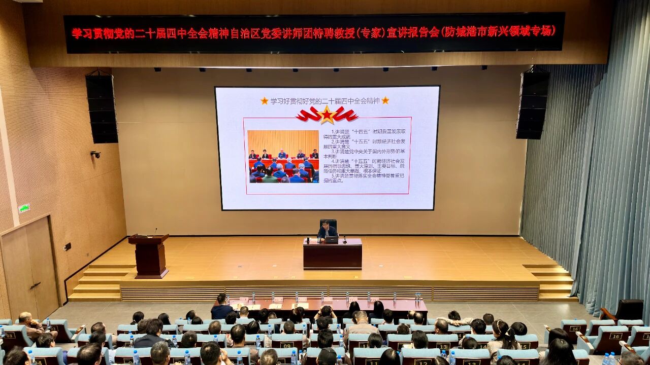 党的二十届四中全会精神专题宣讲走进足球中国-官网
