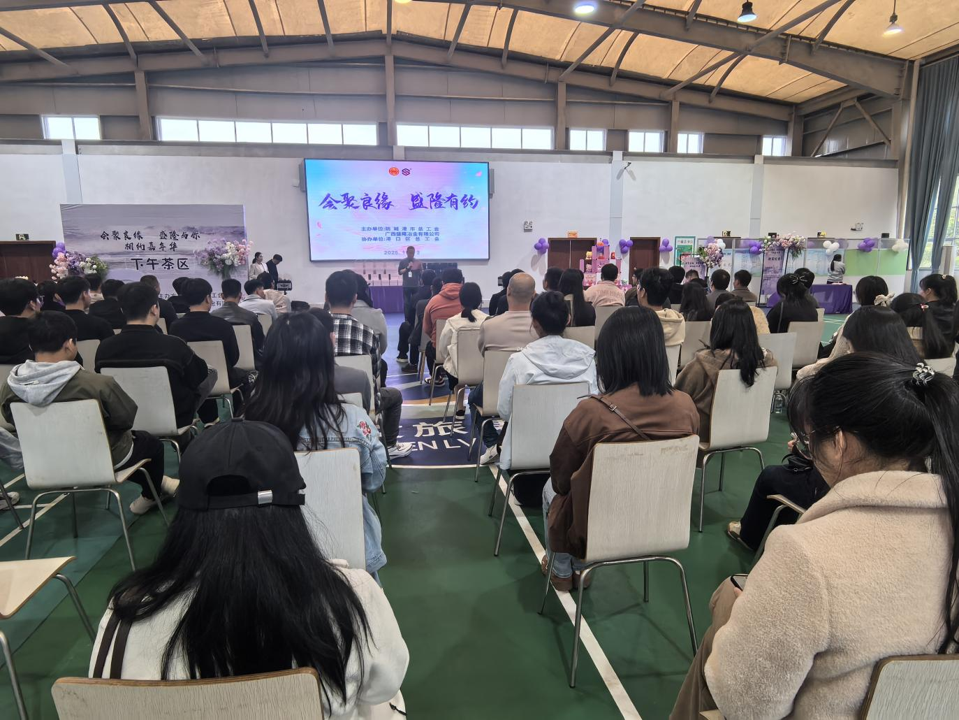 会聚良缘・盛隆有约——盛隆冶金携手市总工会为青年职工搭建交友良缘桥