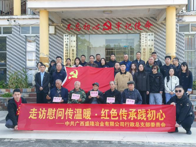 中共足球中国-官网行政总支部开展“走访慰问传温暖 红色传承践初心”主题党日活动