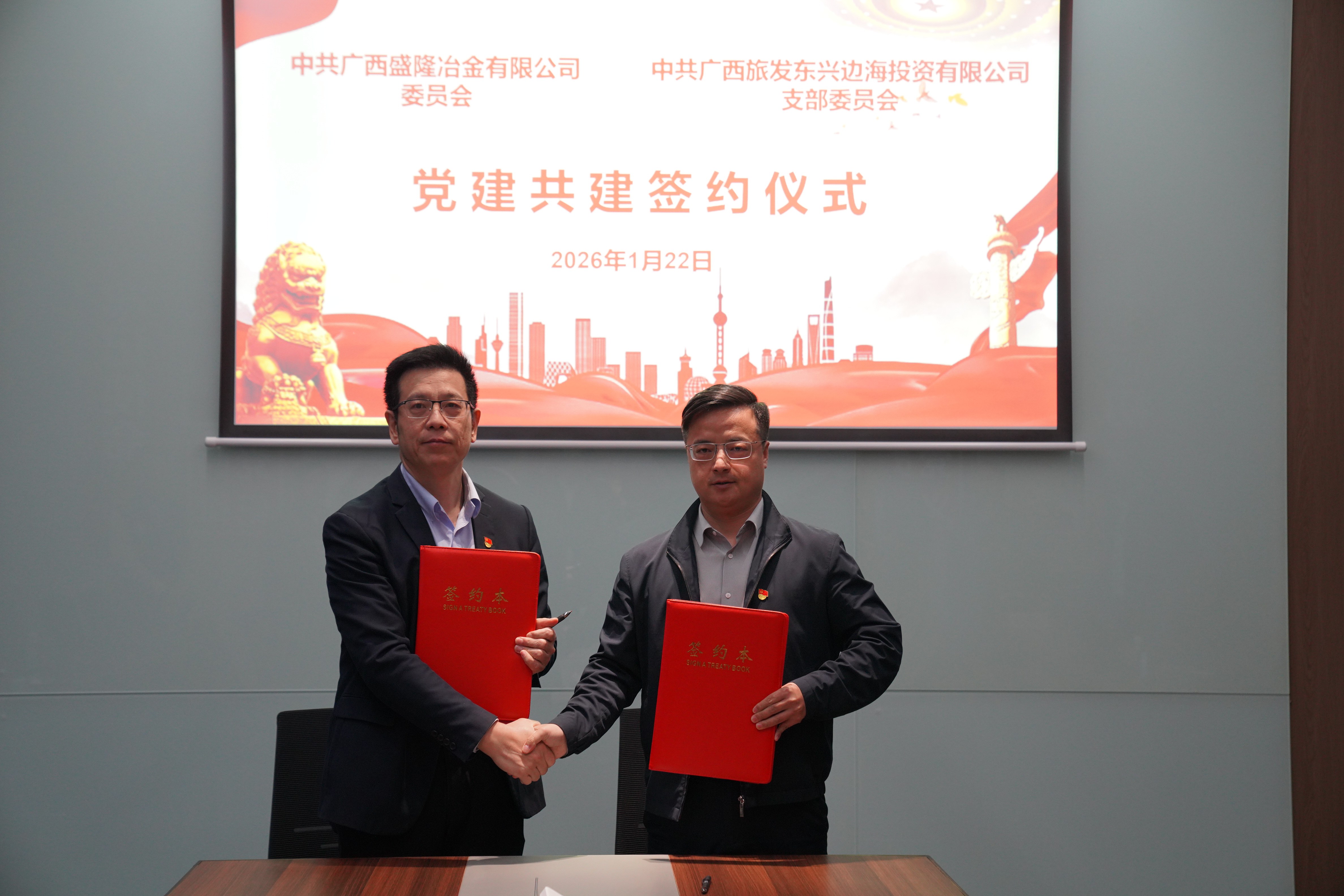 党建牵线聚合力 共建共赢谱新篇——盛隆足球中国-官网党委与广旅东兴足球中国-官网党支部党建共建签约仪式圆满成功