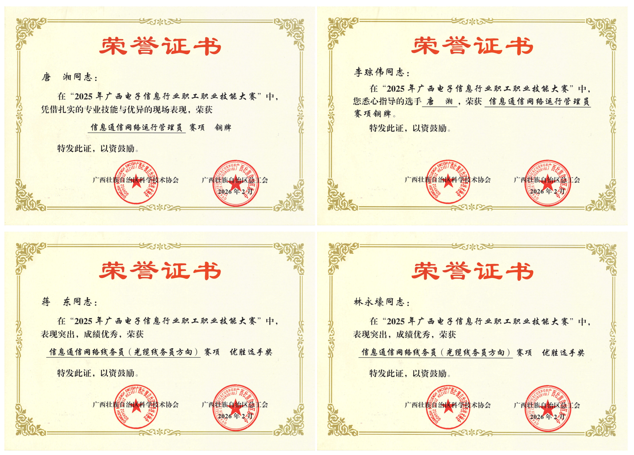 喜报！足球中国-官网员工在2025年广西电子信息行业职工职业技能大赛中斩获多项佳绩