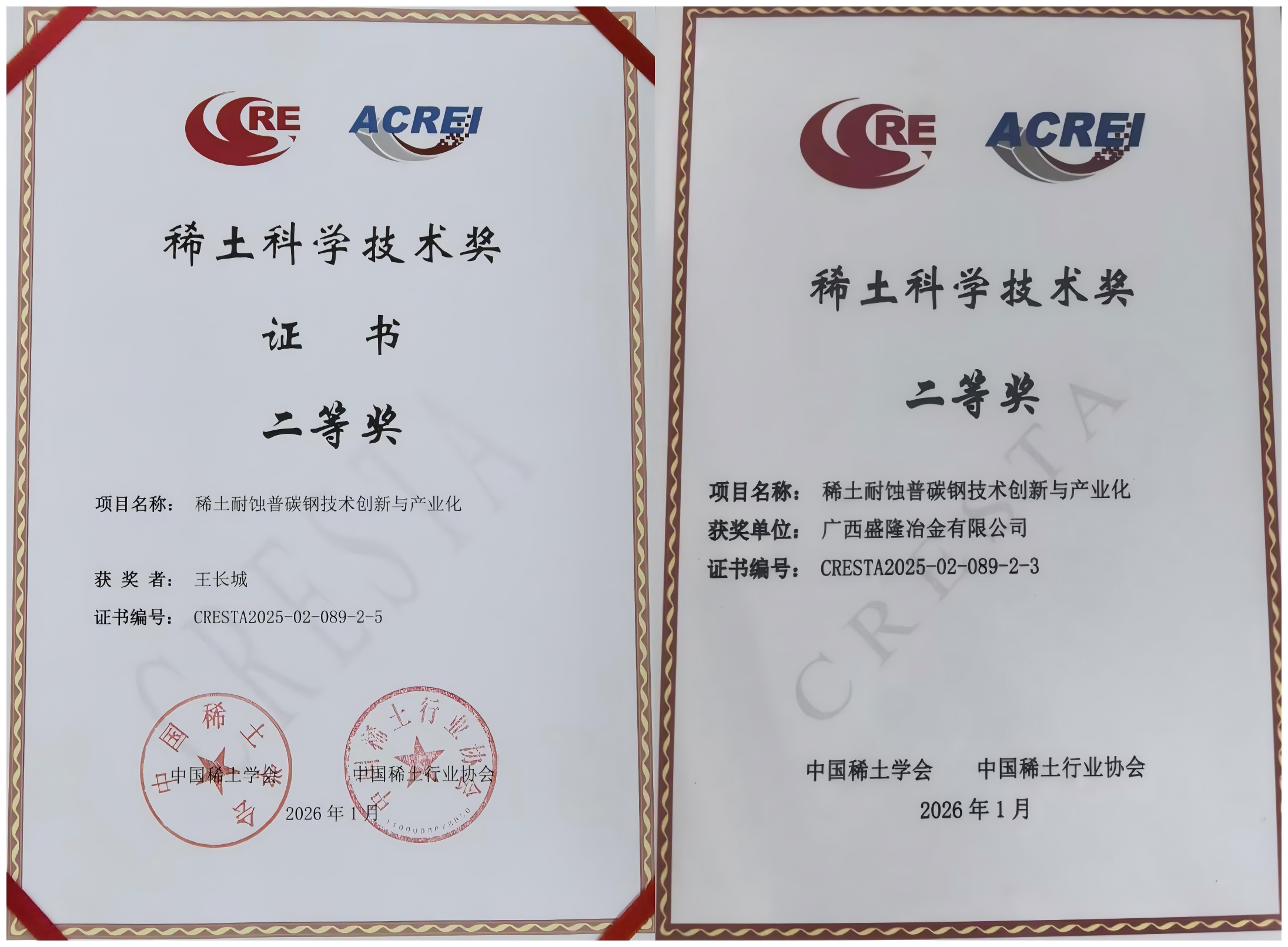 技术赋能产业升级 创新铸就硬核实力——足球中国-官网斩获稀土科学技术奖二等奖