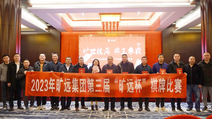 2023年足球中国-官网足球中国-官网第三届“足球中国-官网杯”棋牌比赛圆满举办