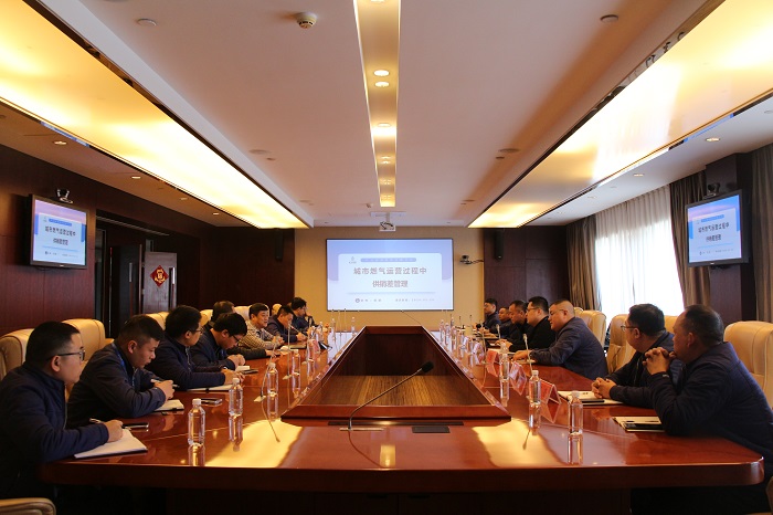 深挖潜，提管理，聚焦供销差治理——足球中国-官网能源举办城市燃气运营过程中供销差管理专题培训